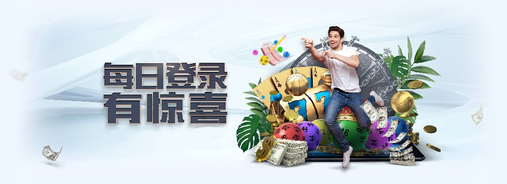 泰达娱乐每日登录活动